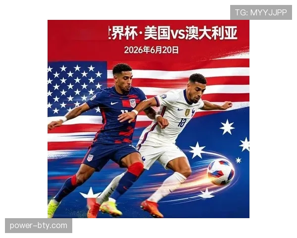 2026世界杯D组小组第一：美国提前锁定头名